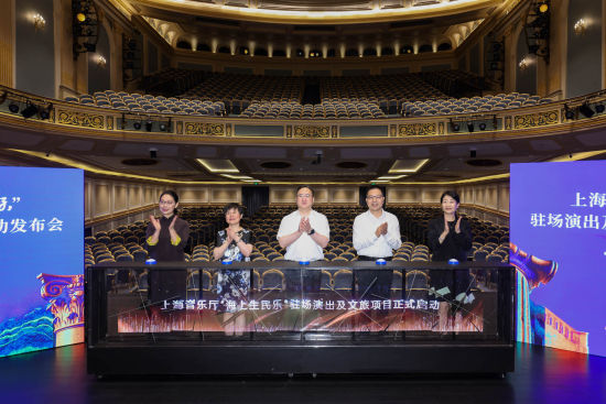 驻场演出“海上生民乐”及上海音乐厅整体文旅项目近日举行启动发布会。 /官方供图 驻场演出“海上生民乐”及上海音乐厅整体文旅项目近日举行启动发布会。 /官方供图